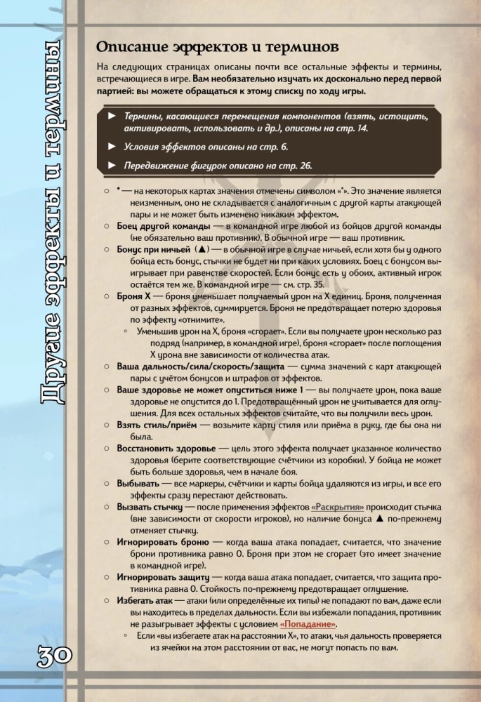 Настольная игра - BattleCON. Испытания Индин